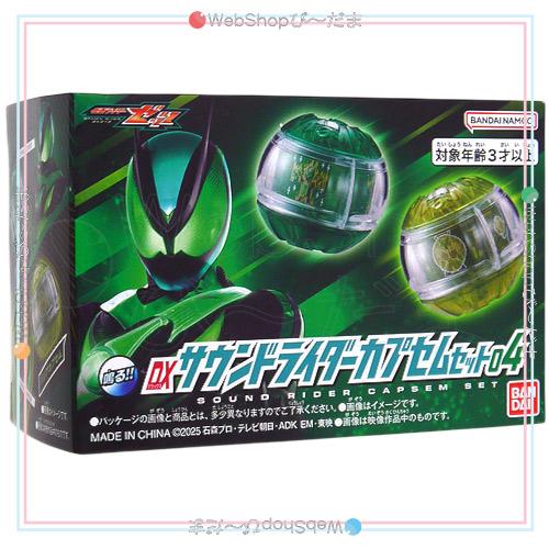 BANDAI（バンダイ） 仮面ライダーゼッツ DXサウンドライダーカプセム