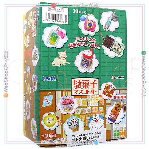 リーメント ドラえもん 駄菓子マスコット 10個入り/BOX◇新品Ss