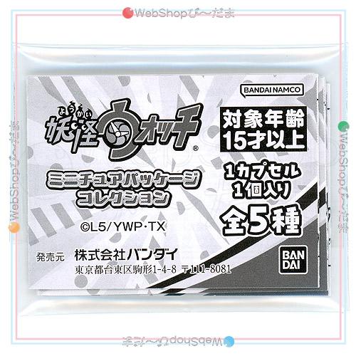BANDAI（バンダイ） 妖怪ウォッチ ミニチュアパッケージコレクション