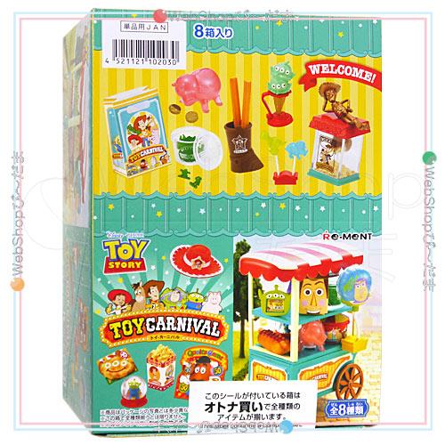 トイストーリー HAPPYトイルーム リーメント トイカーニバル リーメント トイ・ストーリー トイカーニバル 全8種/BOX◇新品Sa