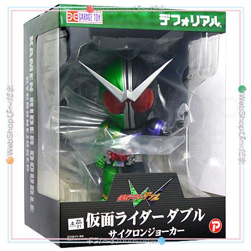 デフォリアル 仮面ライダーダブル サイクロンジョーカー◆新品Sa｜bii-dama｜02