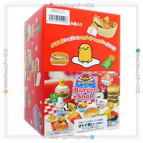 リーメント ☆リーメント ぐでたま バーガーショップ 全8種/BOX◇新品