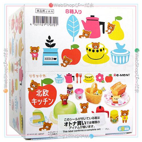 リーメント リラックマ 北欧キッチン 全8種/BOX◇新品Ss : WebShop