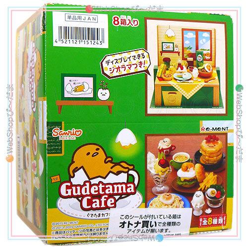 ぐでたまカフェ リーメント 全8種 コンプリートセット まとめ売り リーメント ぐでたま ぐでたまカフェ 全8種/BOX◇新品Sa : WebShop