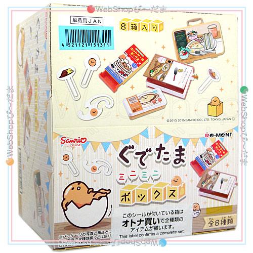 リーメント ☆リーメント ぐでたま ぐでたまミニミニボックス 全8種