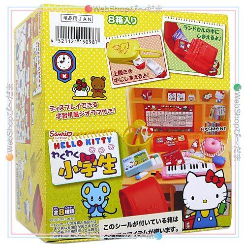 リーメント ☆リーメント サンリオ ハローキティ わくわく小学生 全8種