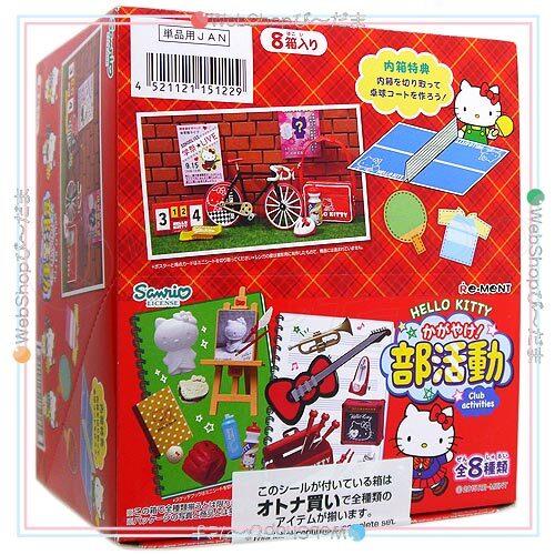 リーメント ☆リーメント サンリオ ハローキティ かがやけ! 部活動 全8