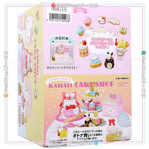 リーメント サンリオキャラクターズ カワイイケーキショップ 全8種セット リーメント サンリオキャラクターズ KAWAII CAKE SHOP 全8種/BOX◇新品