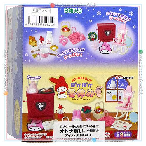 R e-Ment マイメロディ　ぽかぽか冬休み リーメント サンリオキャラクターズ マイメロディ ぽかぽか