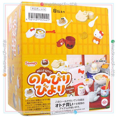 リーメント サンリオ ハローキティ のんびりびより 全8種/BOX◇新品Ss