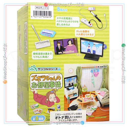 リーメント ぷちサンプルシリーズ ズボラちゃんのお部屋事情 全8種/BOX◆新品Sa_2