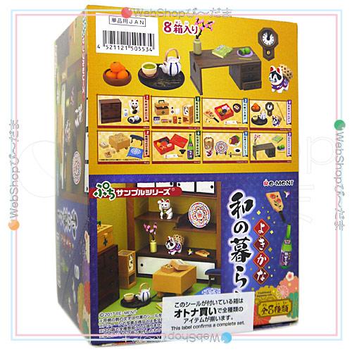リーメント ぷちサンプルシリーズ よきかな和の暮らし 全8種/BOX◇新品