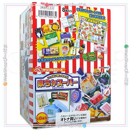 リーメント ☆リーメント ぷちサンプル いっぱい買っちゃう! 家 リーメント ☆リーメント ぷちサンプル いっぱい買っちゃう! 家