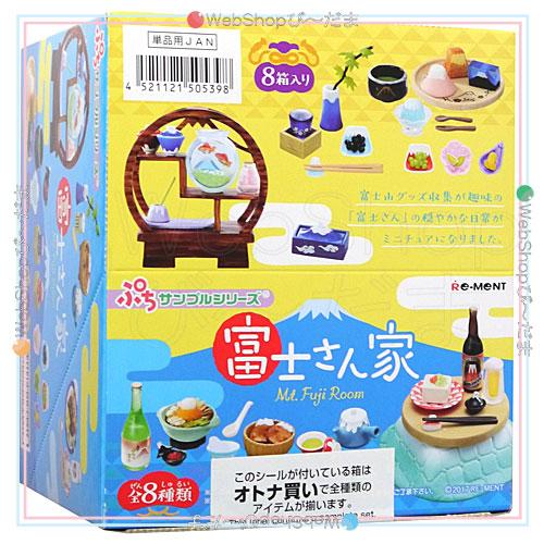 リーメント ぷちサンプルシリーズ 富士さん家 全8種/BOX◇新品Sa
