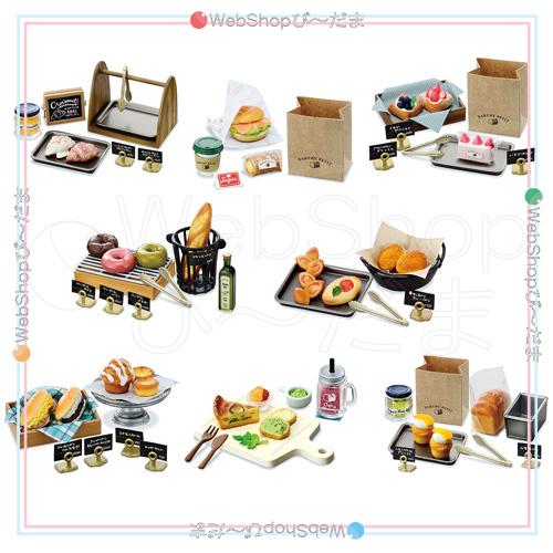 リーメント　BAKERY PETIT　ベーカリーぷち　大箱未開封　パン屋さん リーメント ぷちサンプルシリーズ BAKERY PETIT 全8種/BOX◇新品Ss