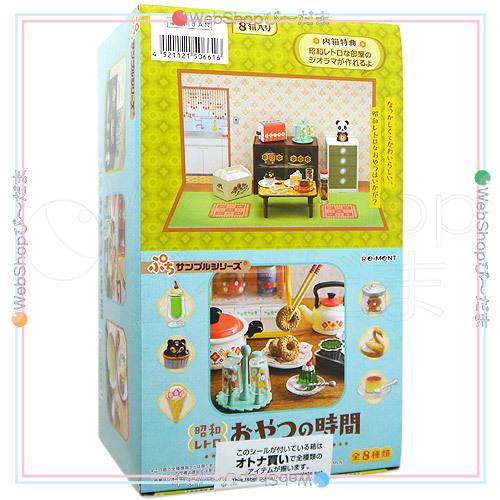 リーメント ぷちサンプルシリーズ 昭和レトロ おやつの時間 全8種/BOX