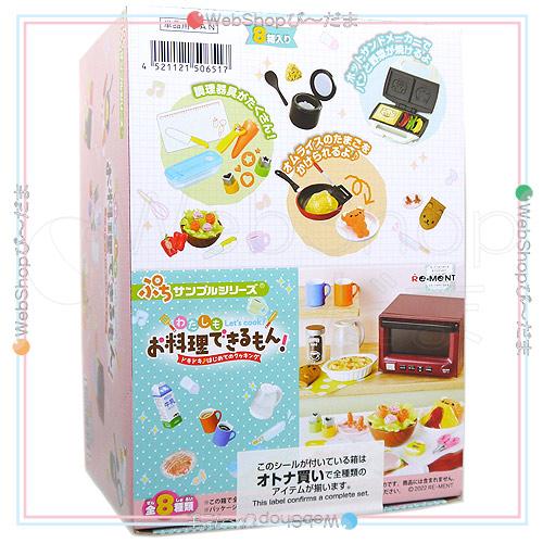 リーメント わたしもお料理できるもん! ドキドキ♪はじめての