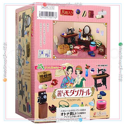 リーメント ぷちサンプルシリーズ 麗しきモダンガール 全8種/BOX リーメント ぷちサンプルシリーズ 麗しきモダンガール 全8種/BOX