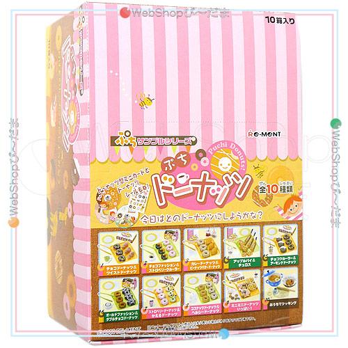 リーメント ぷちサンプルシリーズ ぷちドーナッツ 10個入り/BOX◇新品