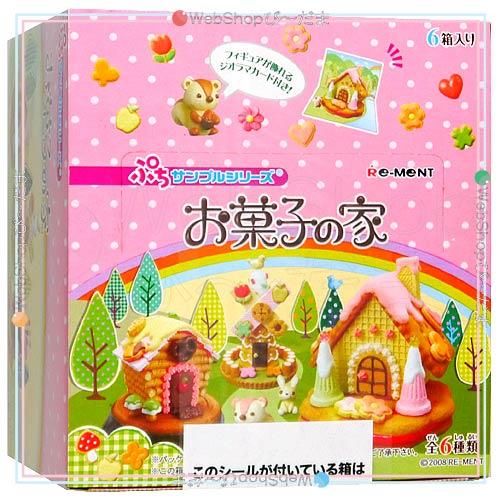 リーメント ぷちサンプルシリーズ お菓子の家 全6種/BOX◇新品Sa 