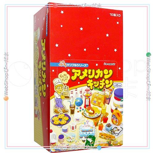 リーメント アメリカンキッチン 全10種 ぷちサンプル リーメント ぷちサンプルシリーズ アメリカンキッチン 10個入り/BOX