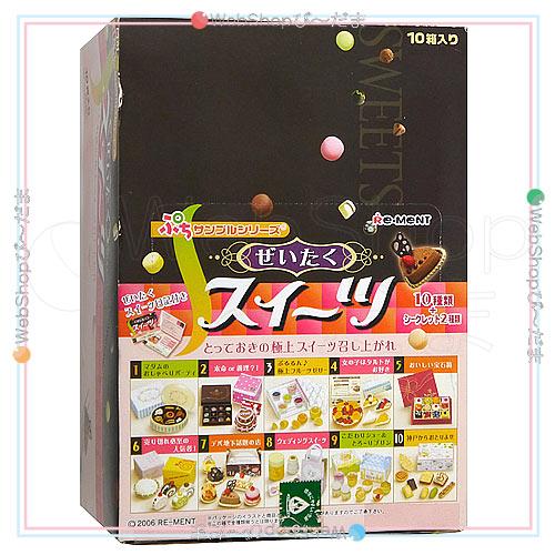 リーメント サンプル品 接着あり ぷち駄菓子やさん ぜいたくスイーツ リーメント ぷちサンプルシリーズ ぜいたくスイーツ 10個入り/BOX