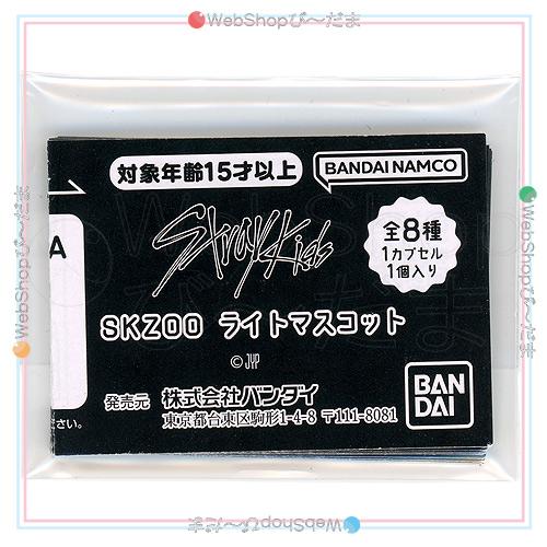BANDAI（バンダイ） ☆Stray Kids SKZOO ライトマスコット 全8種セット