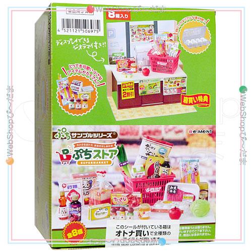 リーメント ぷちサンプルシリーズ ぷちストア 全8種/BOX◇新品Sa