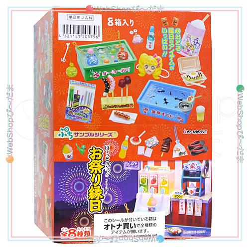 リーメント ☆リーメント ぷちサンプルシリーズ ぱーっとヨイヨイ