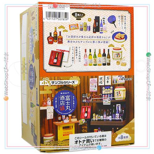 リーメント ☆リーメント ぷちサンプル 銘酒専門 富士丸酒店〜もう1杯 