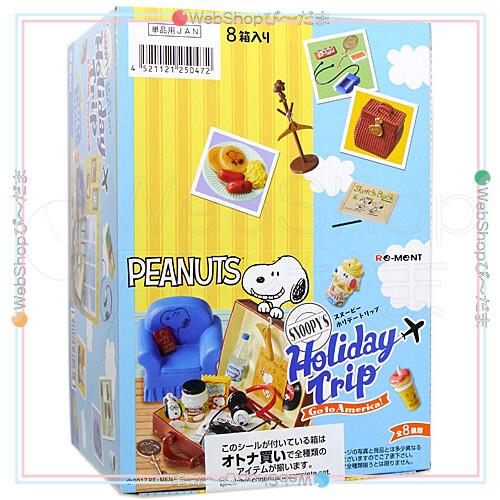 スヌーピー ホリデートリップ 全8種 未開封 リーメント リーメント PEANUTS スヌーピー ホリデートリップ Holiday Trip 全8種
