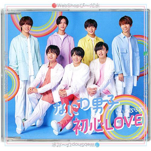 【なにわ男子 】シングルCD9枚（初心LOVE中心）まとめ売り ペンライト　大量 なにわ男子 】シングルCD9枚（初心LOVE中心）まとめ売り ペン