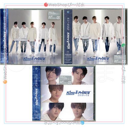 君を待ってる 初回盤A・初回盤B・通常盤 君を待ってる [DVD付初回限定盤 B] King & Prince CDシングル - Neowing