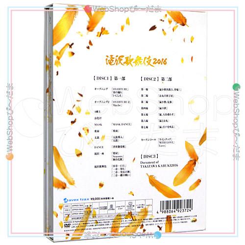 エイベックス（AVEX） 滝沢歌舞伎2016(初回生産限定盤)/[3DVD]◇C