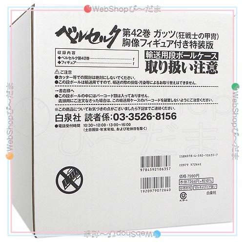 マックスファクトリー ベルセルク42巻 ガッツ(狂戦士の甲冑)胸像