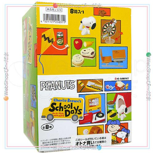 リーメント PEANUTS スヌーピー チャーリーブラウンのスクールデイズ