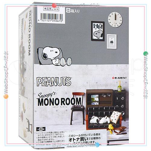 リーメント スヌーピーモノルーム╱全8種類 スヌーピーモノルーム♪未