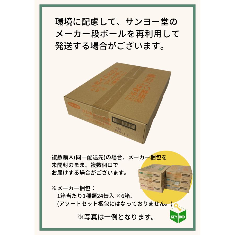 【24缶セット】（6種ｘ各4缶）サンヨー堂 缶詰 今夜のおかず アソート SUNYO 美味しい缶詰 備蓄にも｜biizo-shop｜05