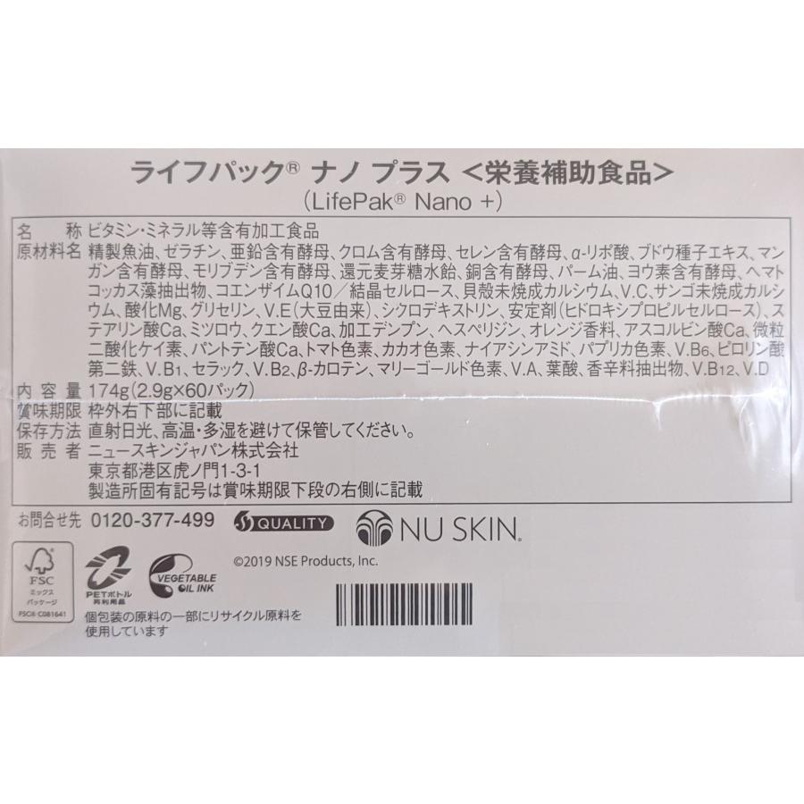 ニュースキン　ライフパック 2箱分　新品未使用 ニュースキン ライフパックナノプラス 2箱 御値引き不可
