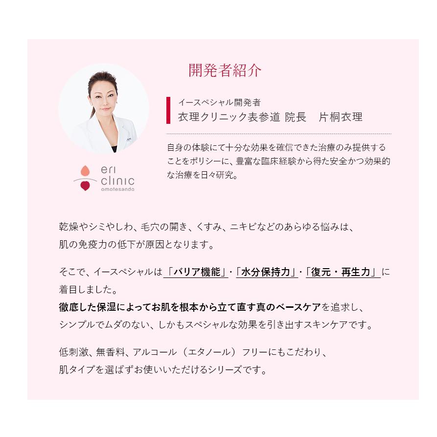 イースペシャル スキンケア セット 皮膚科医開発 ベーシックケア 5点