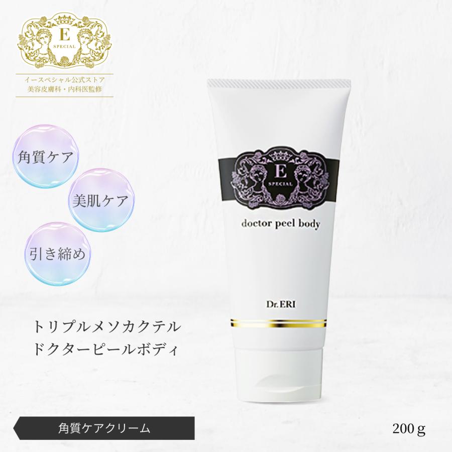 イースペシャル ボディークリーム 保湿 トリプルメソカクテル 