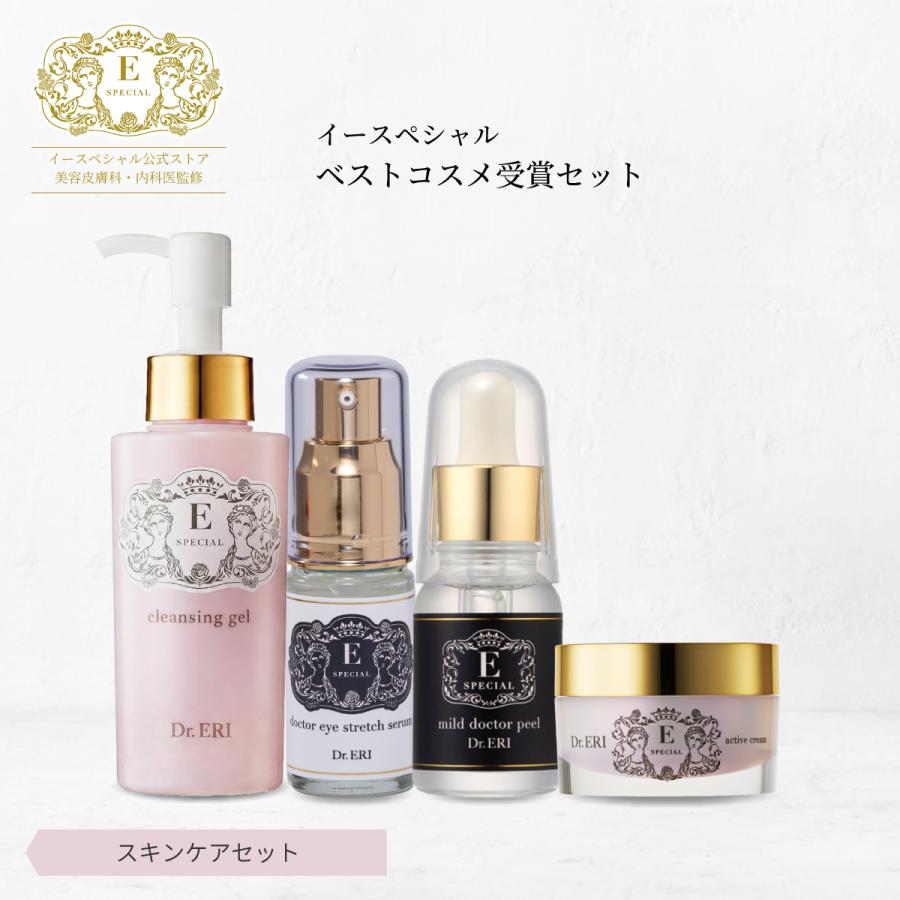 イースペシャル スキンケア セット ベストコスメ受賞 ＜ クレンジング 