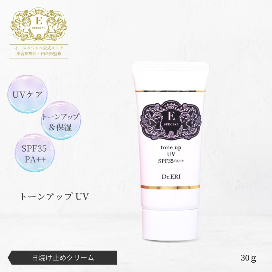 イースペシャル 化粧下地 UV下地 トーンアップUV 日焼け止め UV ケア