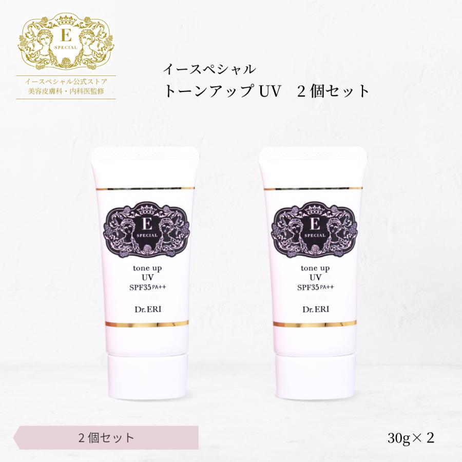 イースペシャル 【お得な2個セット】 化粧下地 トーンアップUV 日焼け