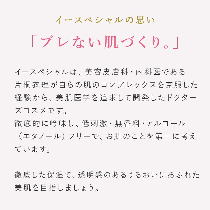 イースペシャル 【2本セットで20％OFF】 化粧水 モイスチャー