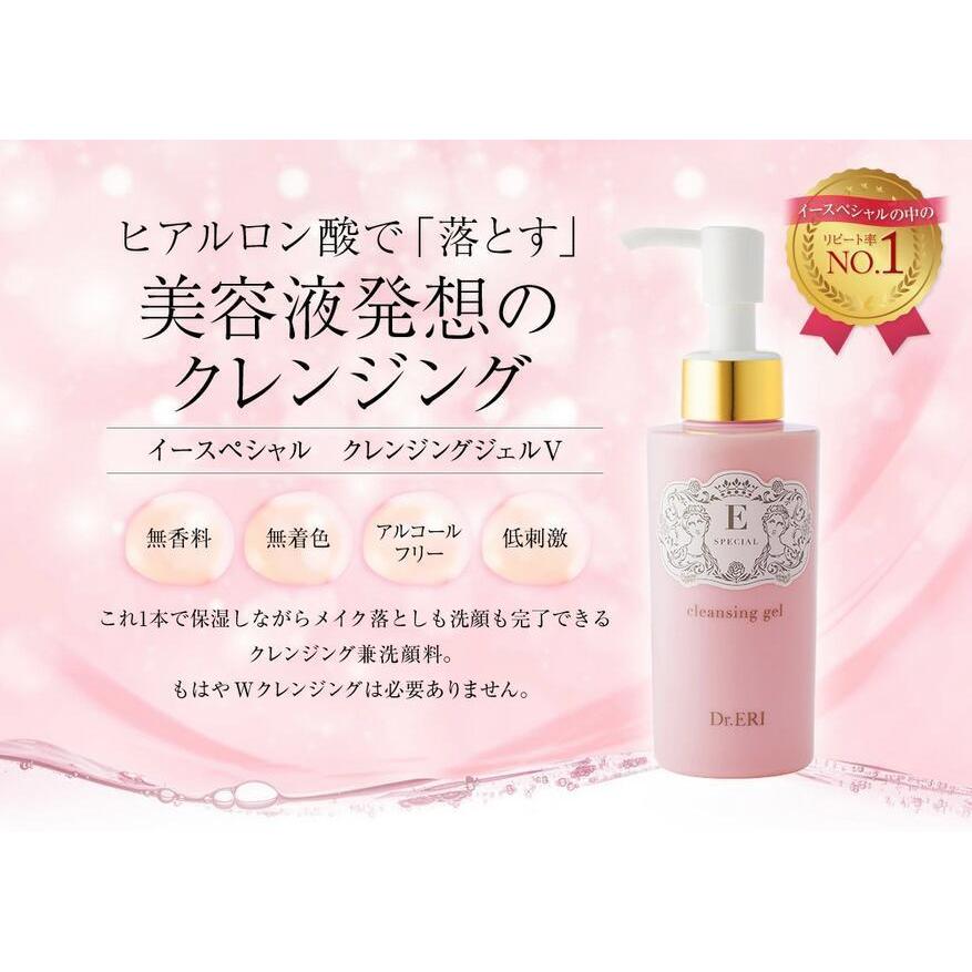 イースペシャル 【4本セットで30％OFF】 クレンジングジェル メイク