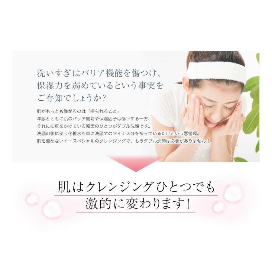 イースペシャル 【4本セットで30％OFF】 クレンジングジェル メイク