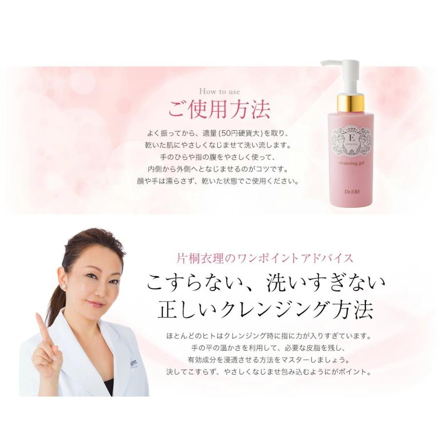 イースペシャル 【4本セットで30％OFF】 クレンジングジェル メイク