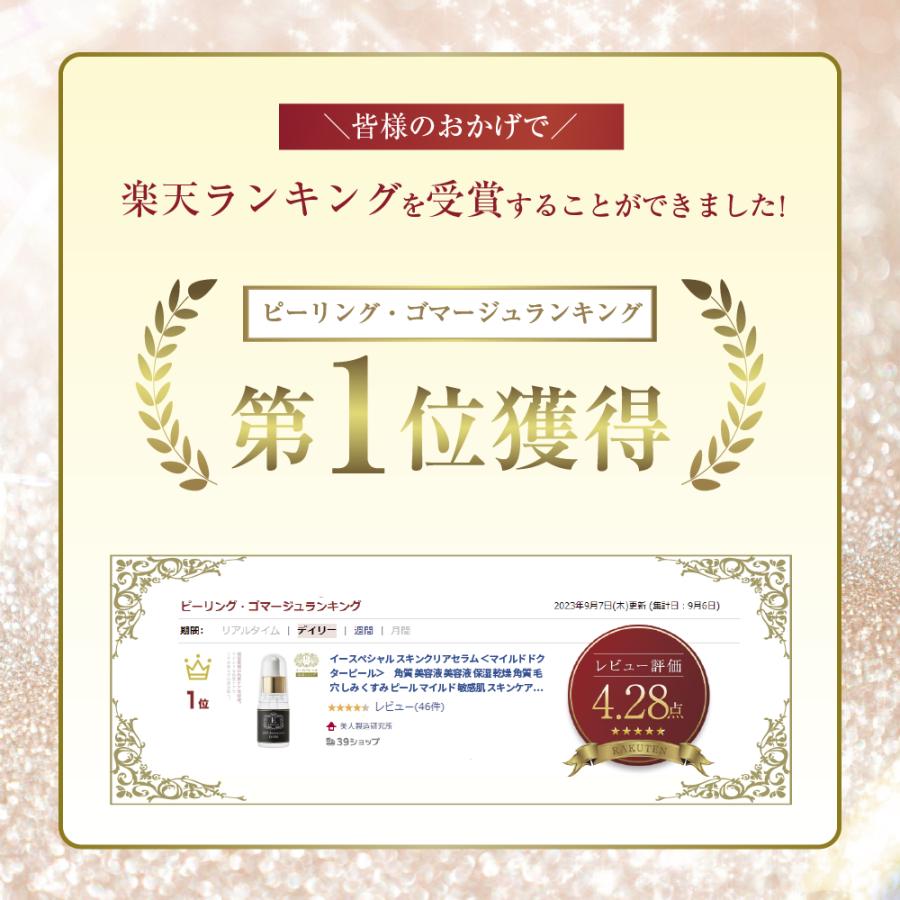 イースペシャル 【お得な2個セット】 ピーリング スキンクリアセラム マイルドドクターピール 美容液 乾燥 角質 毛穴 しみ 敏感肌 ドクターズコスメ_7