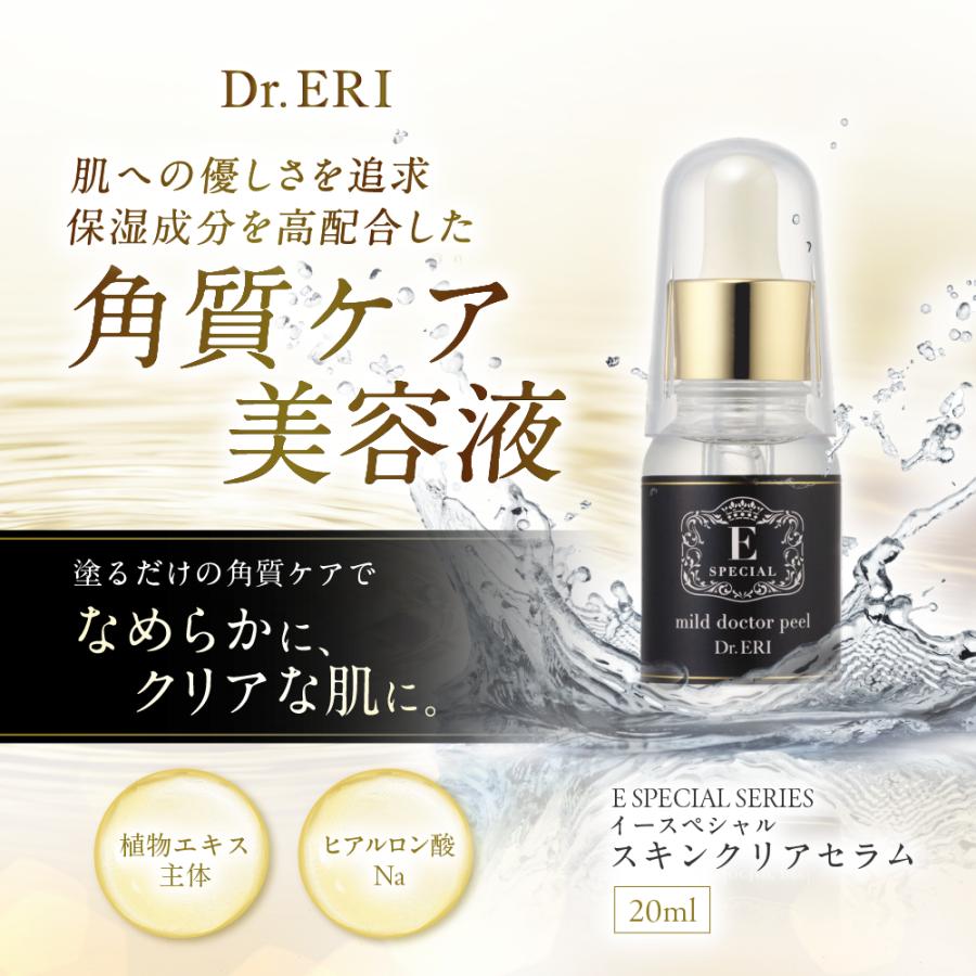 イースペシャルスキンクリアセラム ＜マイルドドクターピール＞角質美容液3個セット イースペシャル 【3個セットで30％OFF】 ピーリング スキン
